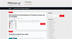 Desktop Screenshot of milkman.gr